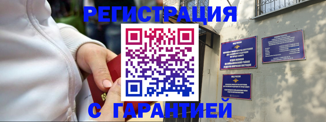 временная регистрация гарантия в Петровске