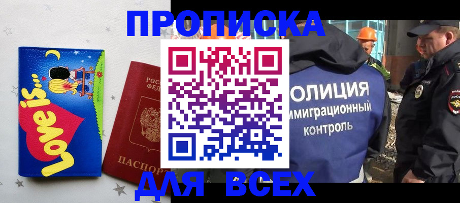 прописка 2025 в Петровске