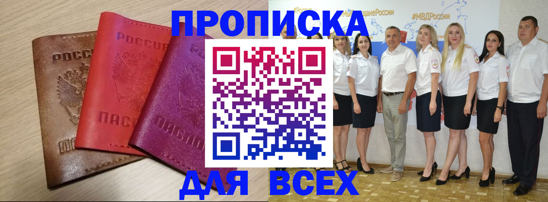 прописка 2025 в Петровске