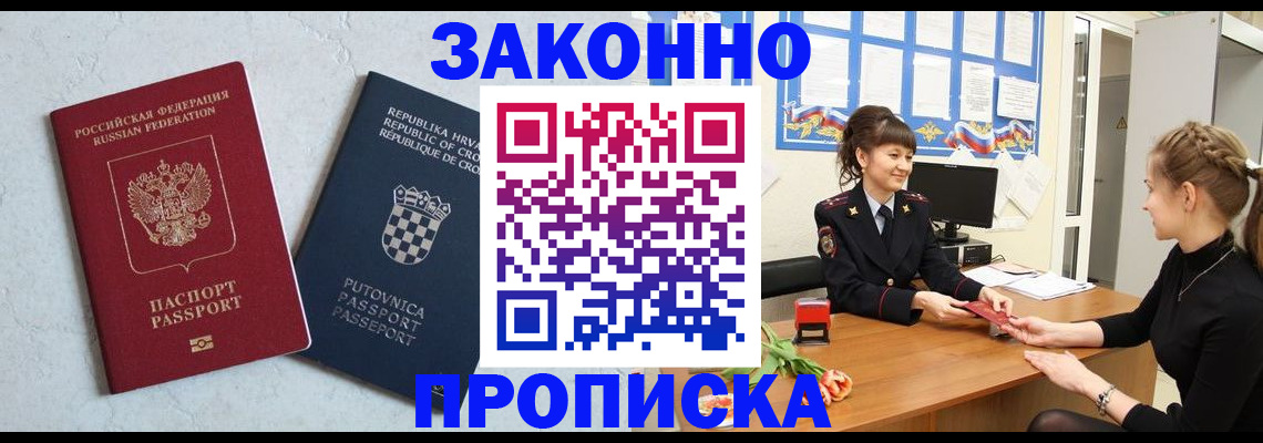 прописка от собственника в Петровске